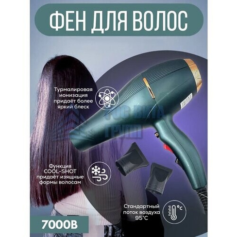 Профессиональный салонный Фен для волос/для укладки и сушки волос/насадка концентратор/с функцией ионизации/домашний A.D