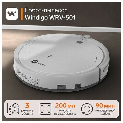 Windigo Робот-пылесос Windigo WRV-501, 18 Вт, сухая уборка, 0.2 л, белый windigo