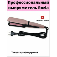 Профессиональный выпрямитель для волос с плавающими пластинами Rozia