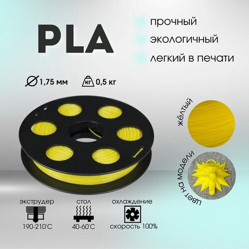 PLA пруток BestFilament 1.75 мм, 0.5 кг, 0.5 л, Желтый, 1.75 мм