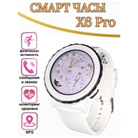 Смарт часы / Smart-Watch X6 Pro женские круглые спортивные / Умные часы с голосовым помощником / часы SMART WATCH