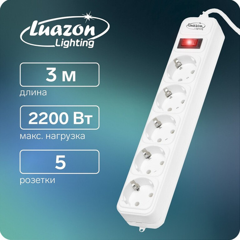Сетевой фильтр luazon lighting, 5 розеток, 3 м, 2200 вт, 3 х 0.75 мм2, 10 а, 220 в, белый Luazon Lighting
