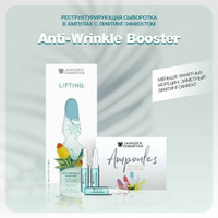 Janssen Cosmetics Ampoules Anti-wrinkle booster Реструктурирующая сыворотка для лица в ампулах с лифтинг-эффектом, 2 мл,
