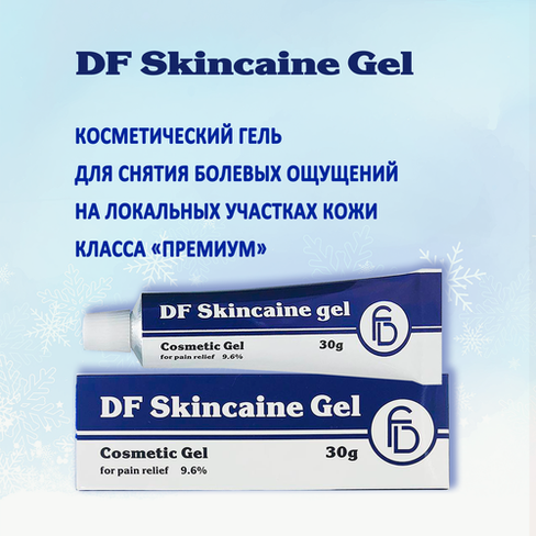 Коcметический гель DF Skincaine Gel 30 гр Doctor Filler