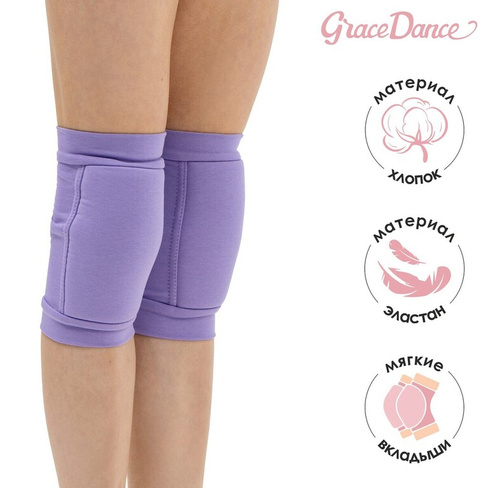 Наколенники для гимнастики и танцев grace dance, с уплотнителем, р. xxs, 3-5 лет, цвет сиреневый Grace Dance