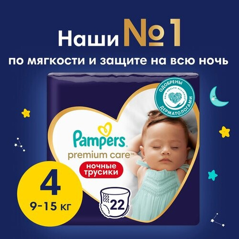 Ночные трусики подгузники Pampers Premium Care 4 размер, 9-15 кг, 22 шт, ультрамягкие Procter & Gamble