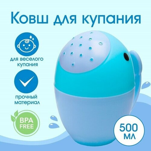 Ковш пластиковый для купания и мытья головы, детский банный ковшик «Кит», 400 мл, с леечкой, цвет голубой Неизвестен