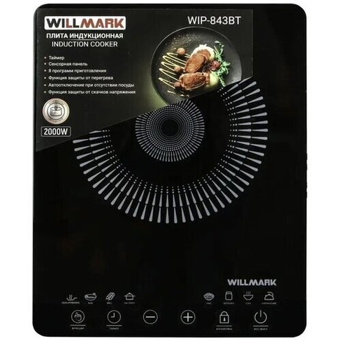 Плита индукционная WILLMARK WIP-843BT ( 2000Вт, 1 конф, 8 уровней темп, 8 программ, сенсор. панель) Willmark