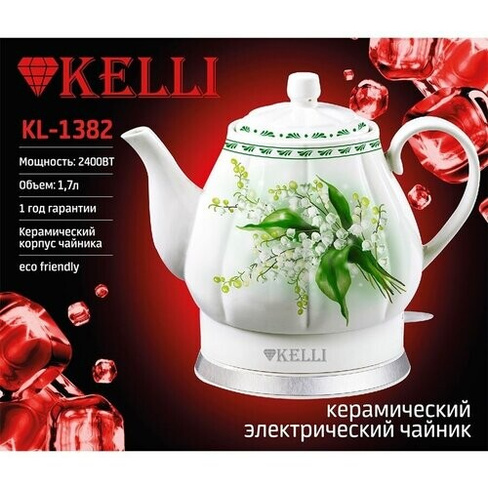Керамический электрический чайник. KL-1382. Объем: 1,7Л. Kelli
