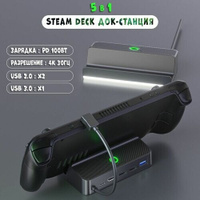 Док-станция подставка с RGB подсветкой для Steam Deck/OLED зарядка 5 в 1, 4К30ГЦ+USB 3.0 Giggle Time