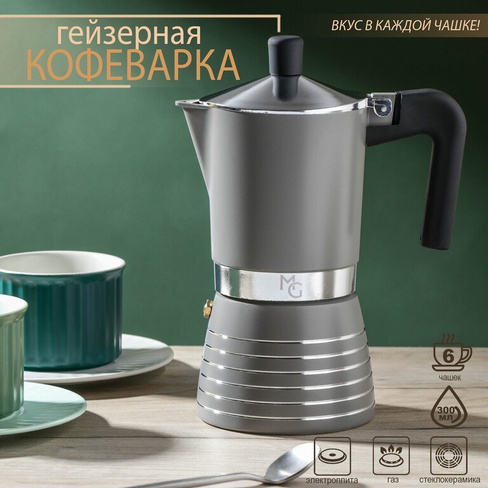 Кофеварка гейзерная magistro moka, на 6 чашек, 300 мл Magistro