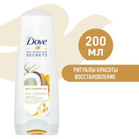 Бальзам для волос женский Dove NOURISHING SECRETS Восстановление с куркумой и кокосовым маслом 200 мл,