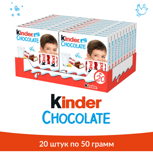 Шоколад Kinder Chocolate молочный с начинкой в коробке 20 шт по 50 г