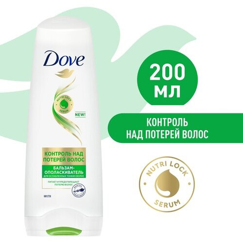 Dove Hair Therapy бальзам-ополаскиватель Контроль над потерей волос 200 мл